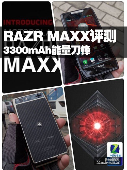 摩托罗拉RAZR MAXX