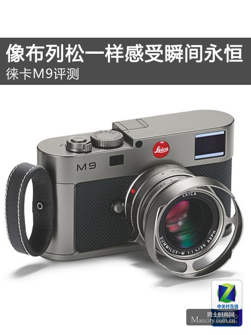 精工典范 徕卡M9评测