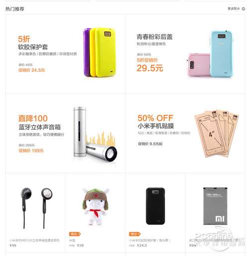 小米官网配件更为丰富