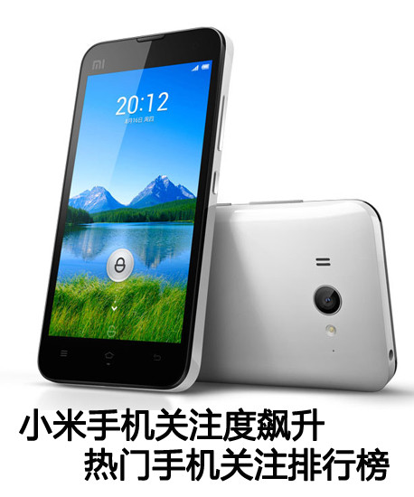 热门机关注排行榜 小米二代手机售1999元