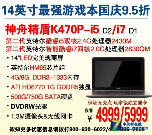 i5芯神舟K470P独显本 4999元还享9.5折 
