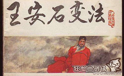 司马光王安石历史 23-1F223164349.jpg