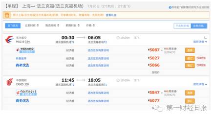 【技术帖】出国机票太贵？那是你不会买！