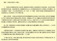 中国古代白人种族揭秘，中国现在白人最多的城