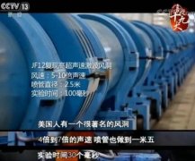 世界第一大高超声速风洞，中国最先进的jf12风洞原理