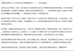 西王母和王母娘娘是一个人吗？西王母和周穆王