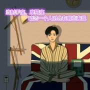 当射手座、摩羯座暗恋一个人时会有哪些表现