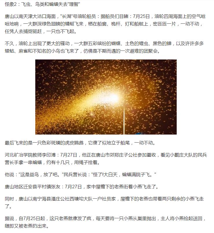 唐山大地震的灵异事件，唐山大地震阴兵借道事件是什么意思