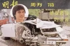 傅声车祸真实灵异事件揭秘，傅声和成龙当年谁