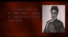 吉林牛子厚有后人吗？牛子厚故居在哪