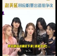 赵美延为什么叫曺薇娟？她整形前照片