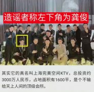 龚俊白马会所照片，龚俊白马会所是怎么回事？